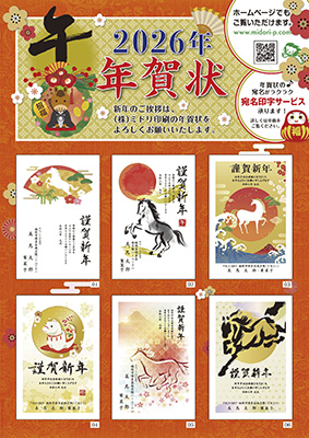 2025年　年賀状パンフレット