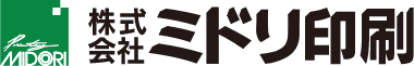 株式会社ミドリ印刷
