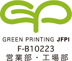 グリーンプリンティング認定工場（GPマーク）