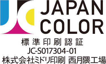 ジャパンカラー標準印刷認証取得