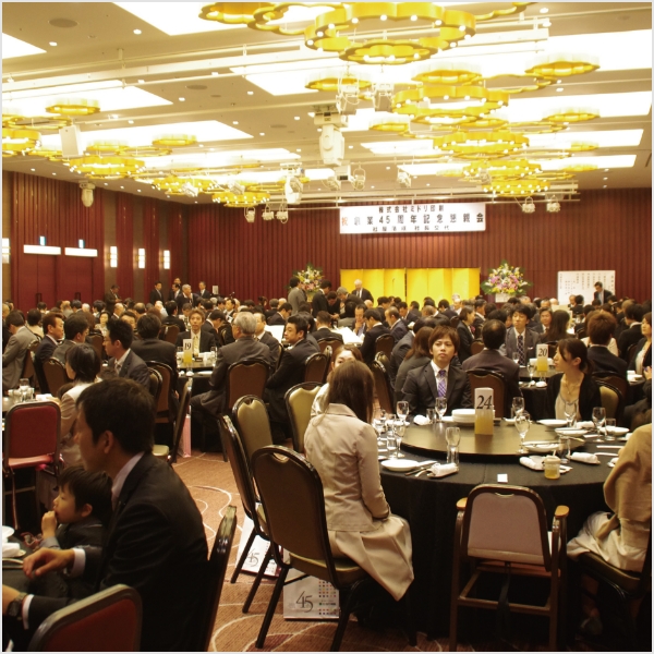 創業45周年記念懇親会