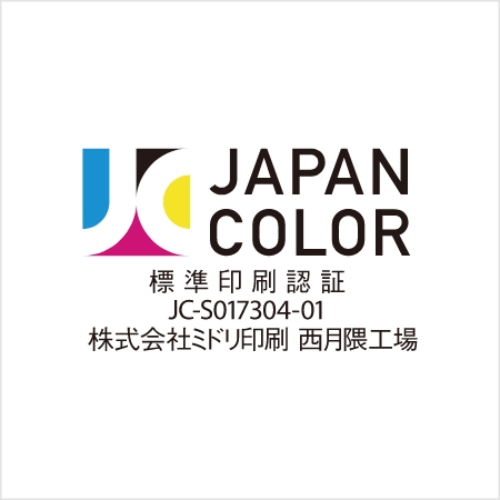 JAPAN COLOR「標準印刷認証」取得