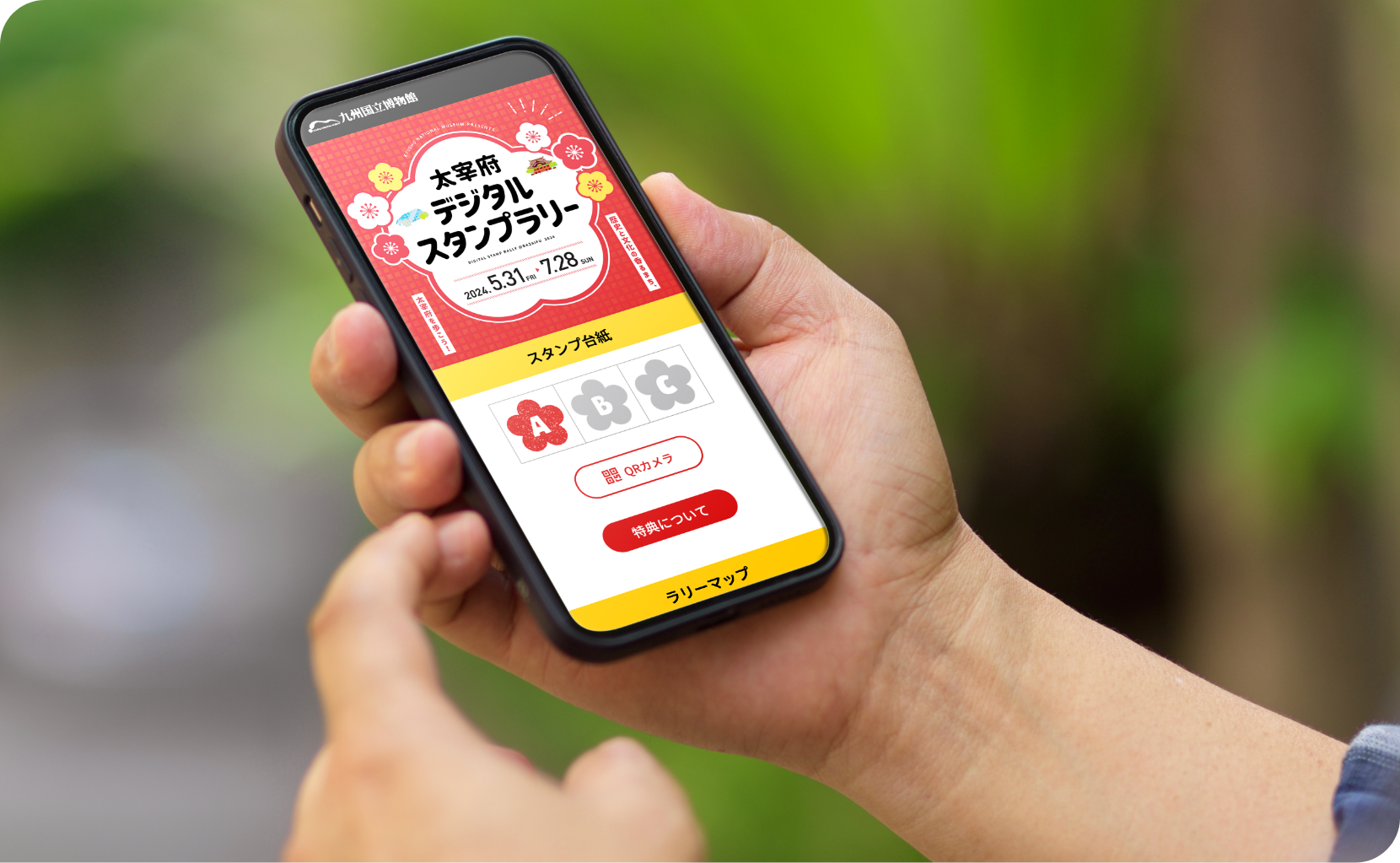 Webコンテンツ（デジタルスタンプラリー）