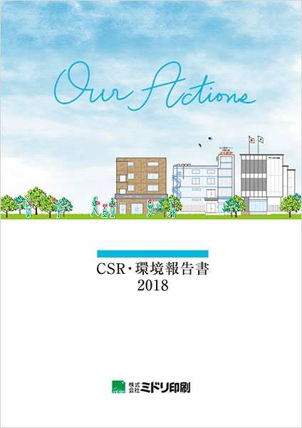 CSR・環境報告書 × SDGs