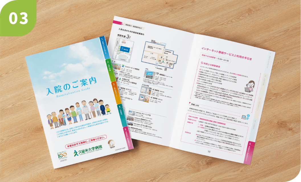 病院パンフレット