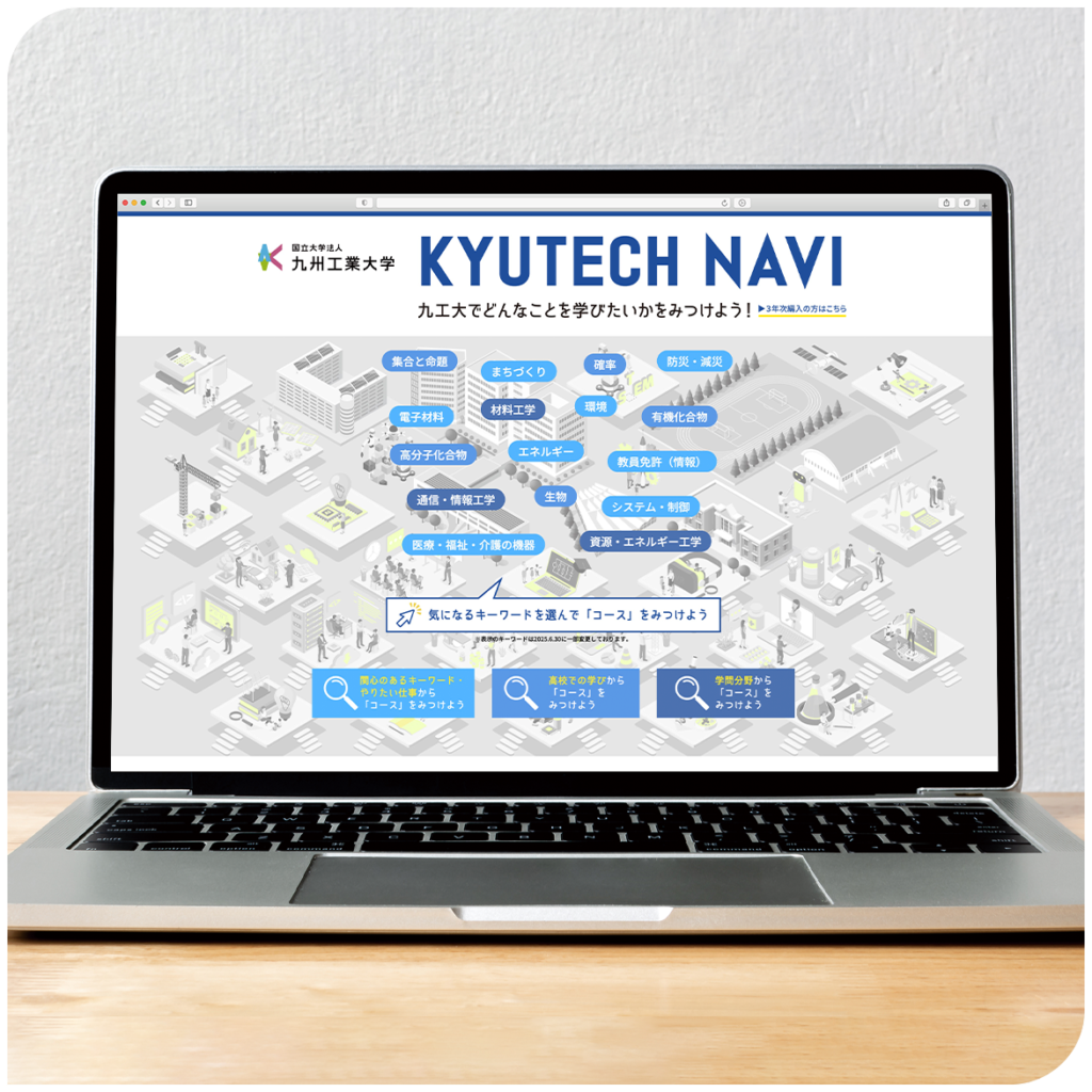 受験生向けWebサイト