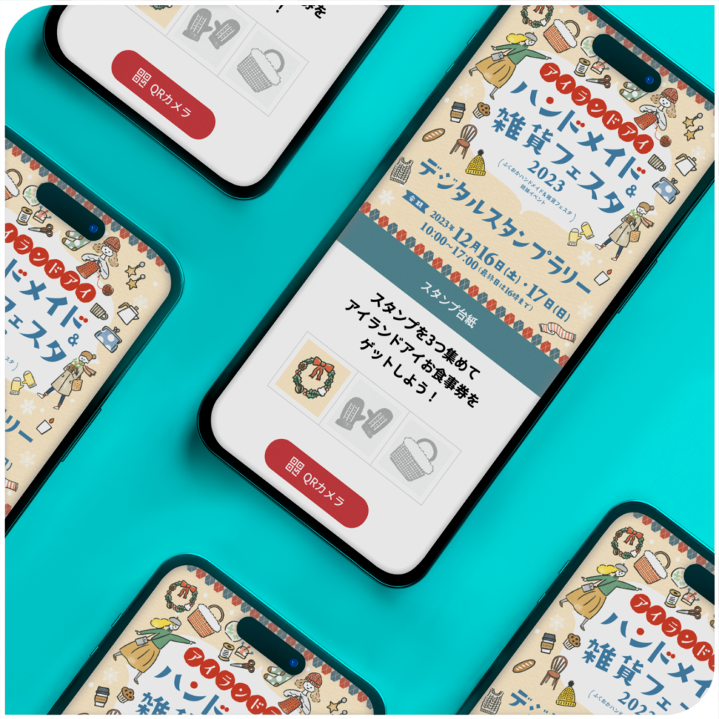 デジタルスタンプラリー