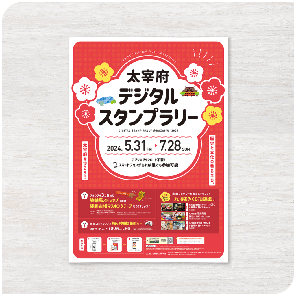 デジタルスタンプラリー