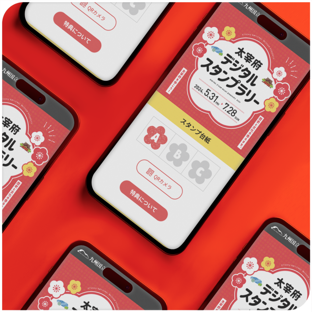 デジタルスタンプラリー