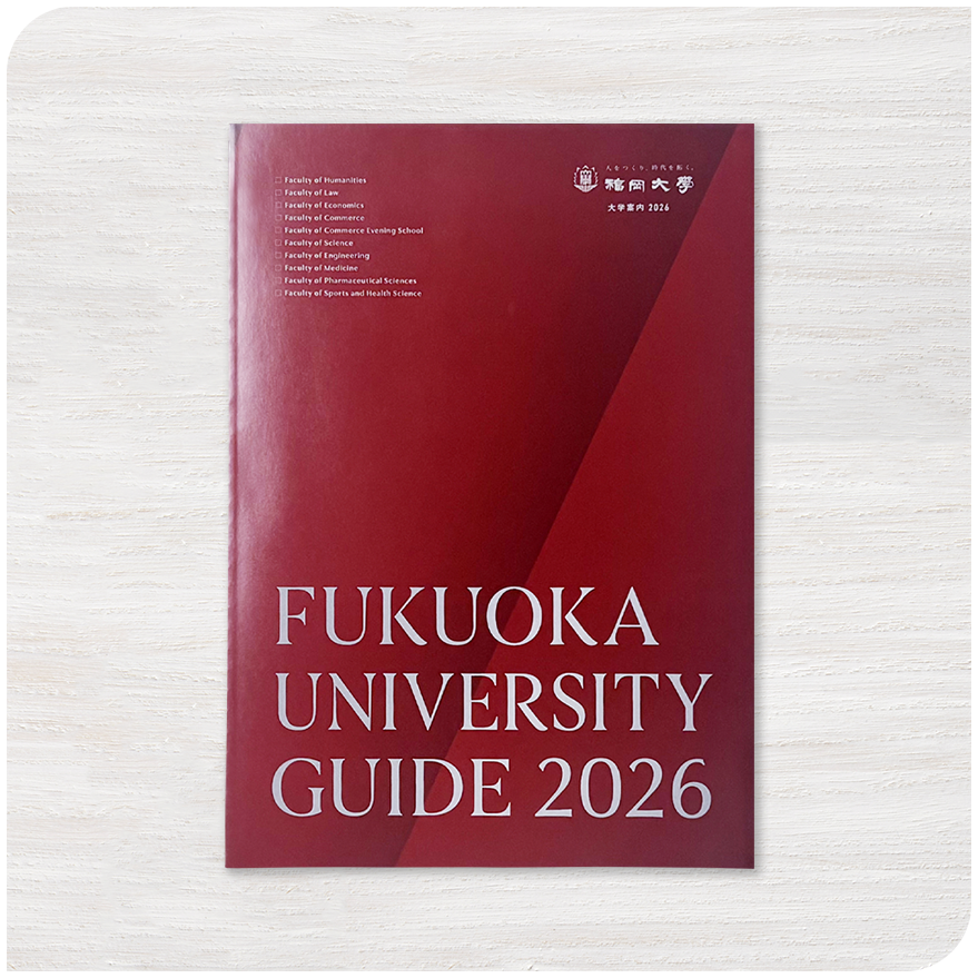 大学案内