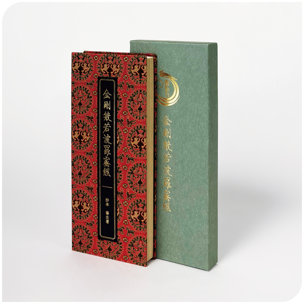 金剛般若波羅蜜経 経本