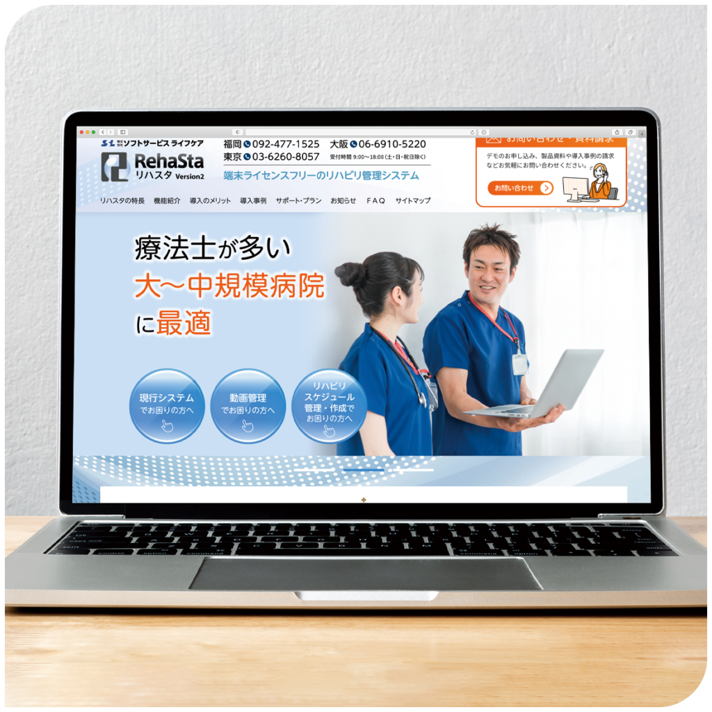 システム会社Webサイト