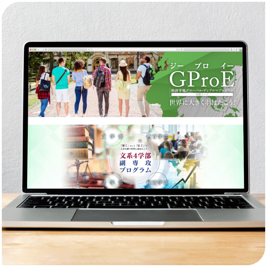 経済学部Webサイト